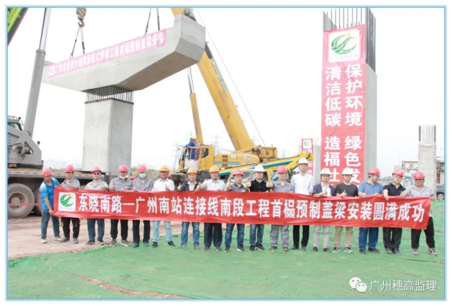 广东首例大规模装配式桥梁工程预制盖梁吊装首件样板验收通过